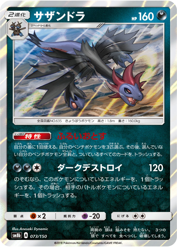 Hydreigon [JAPANESE]