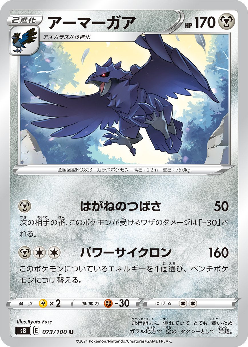Corviknight [JAPANESE]