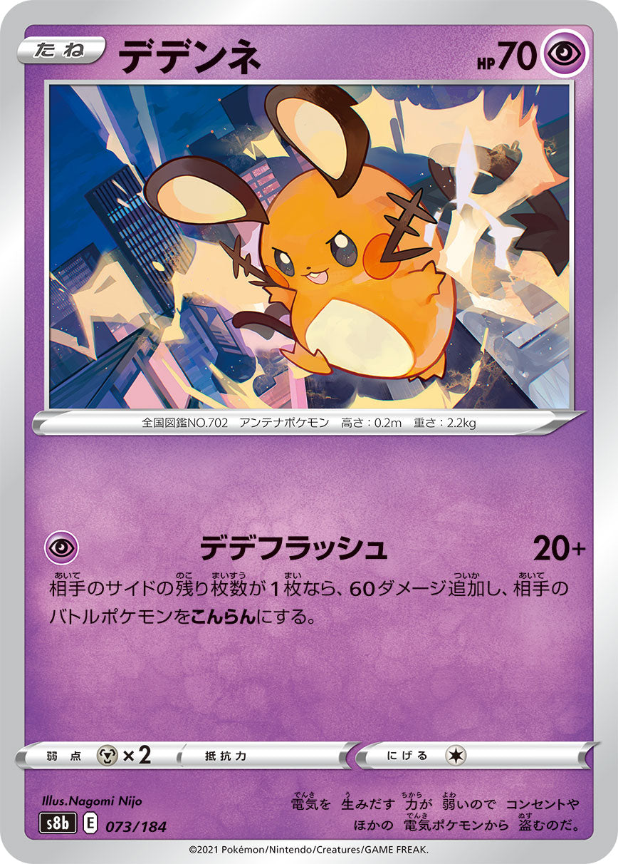 Dedenne [JAPANESE]