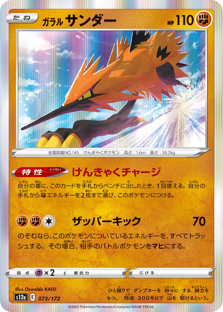Galarian Zapdos (JAPANESE)
