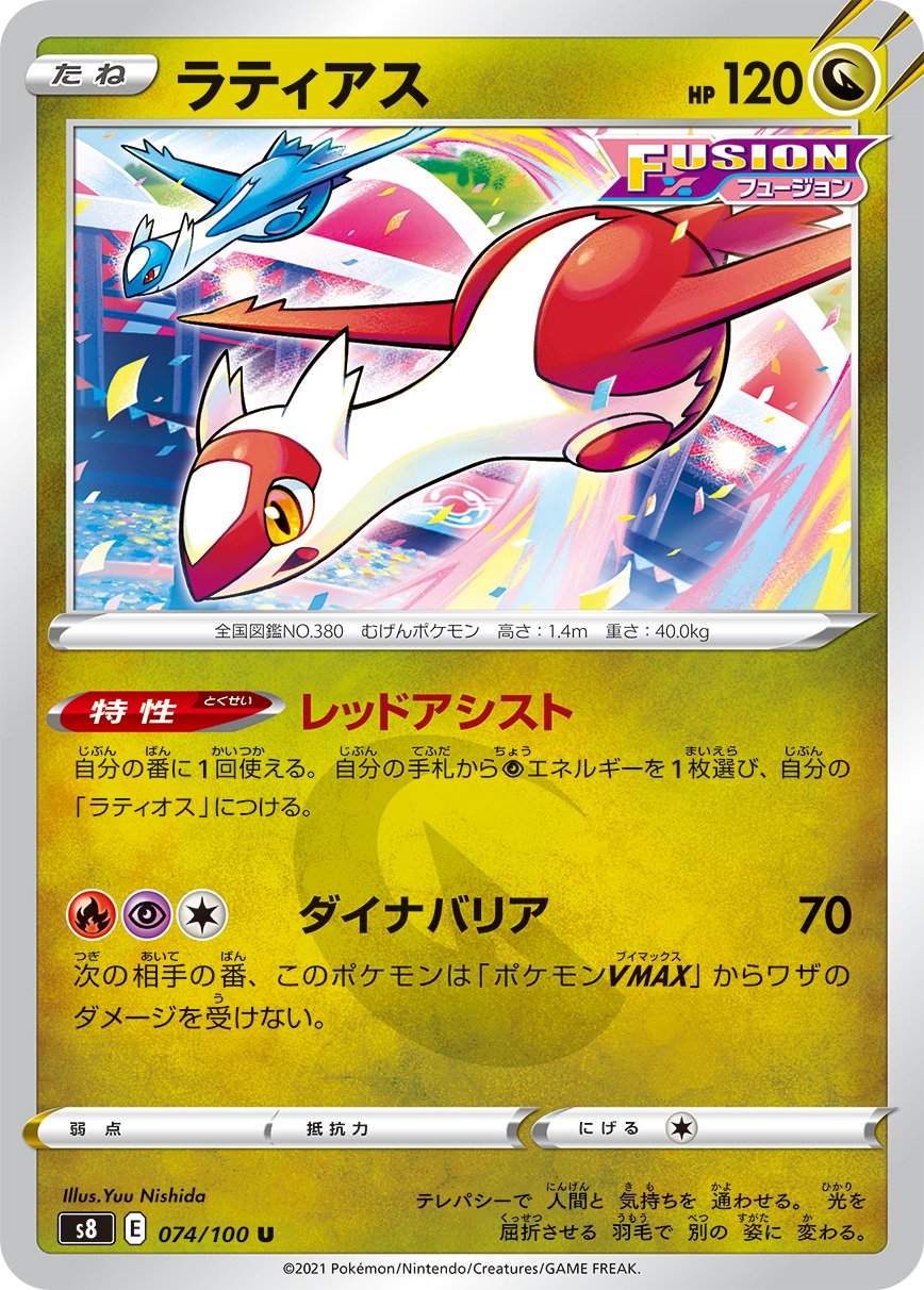Latias [JAPANESE]