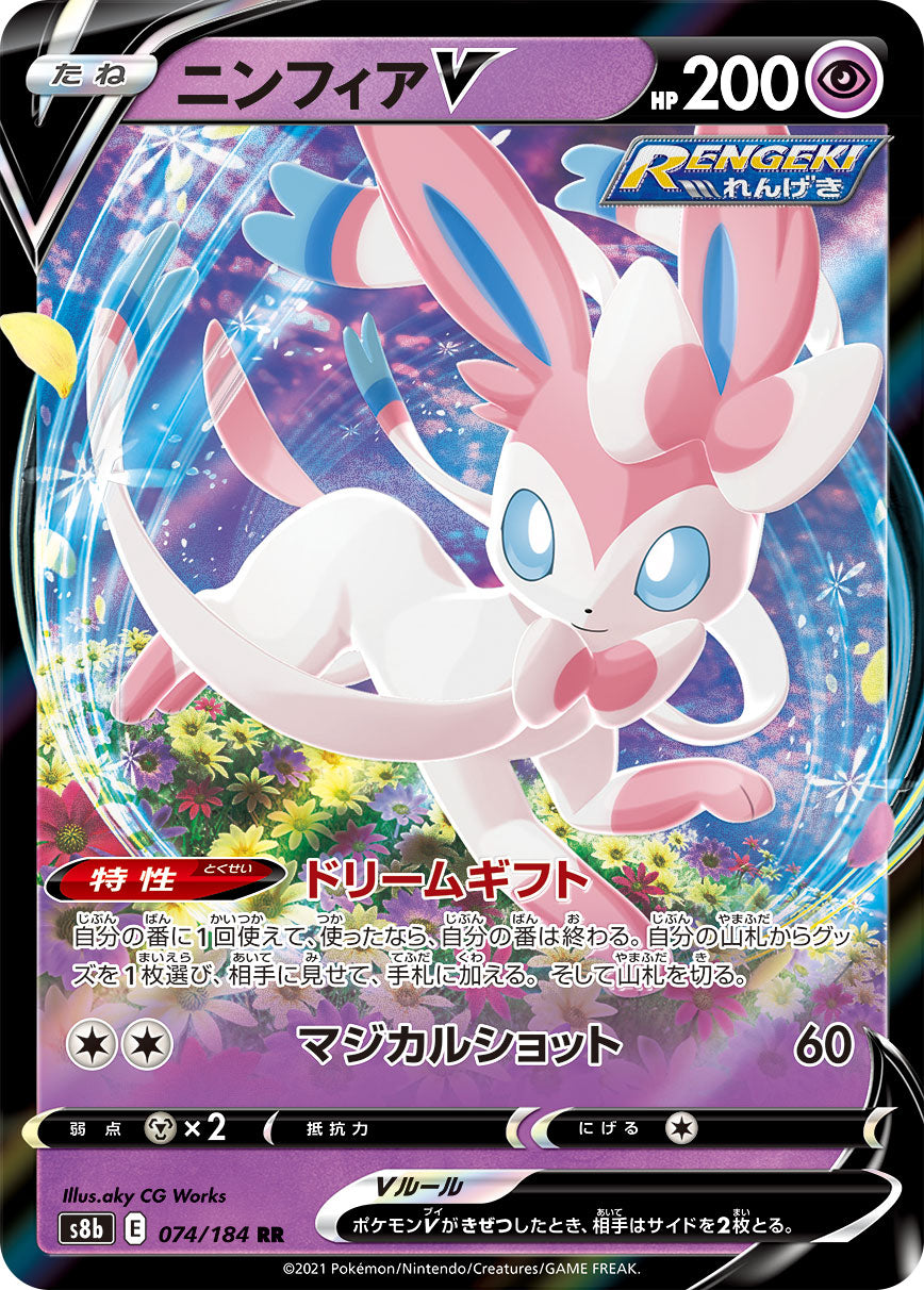 Sylveon V [JAPANESE]