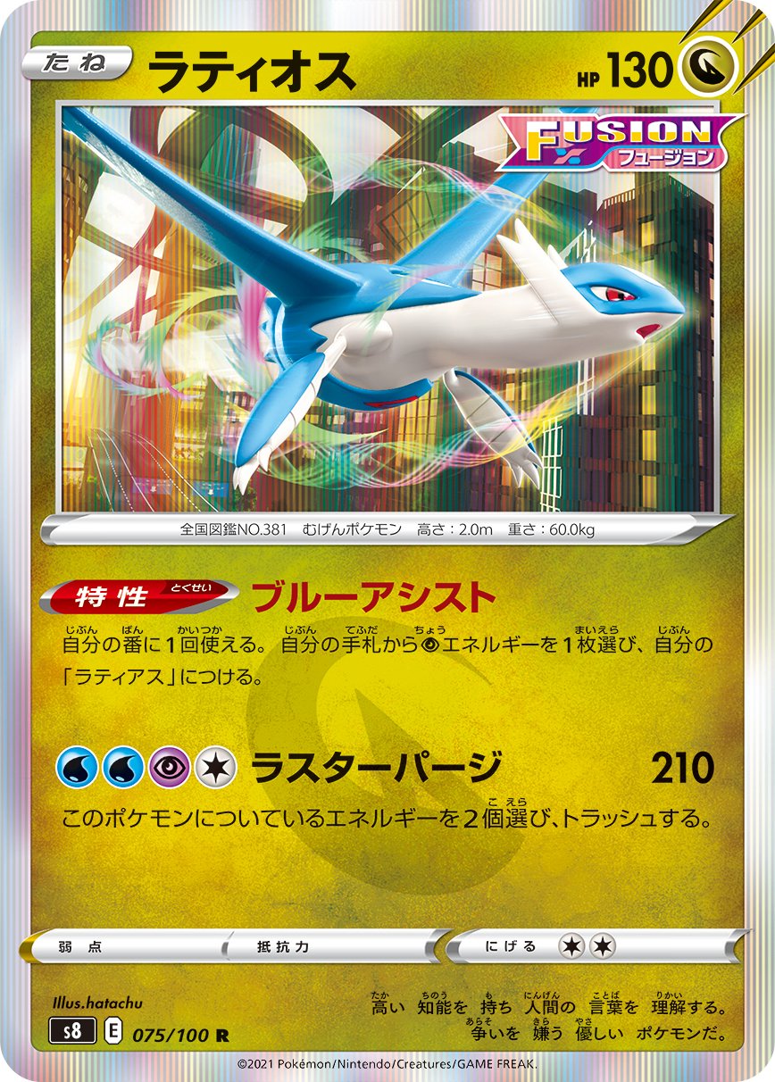 Latios [JAPANESE]