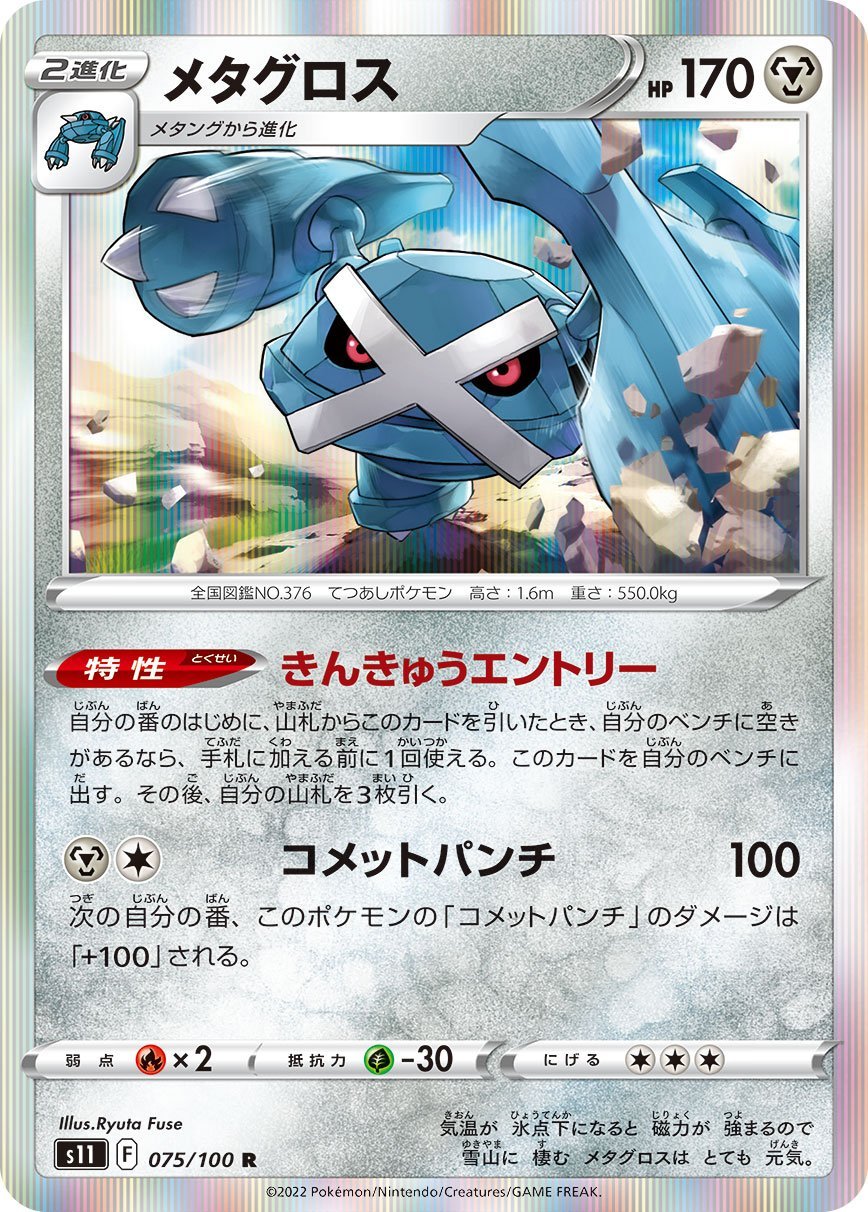 Metagross [JAPANESE]
