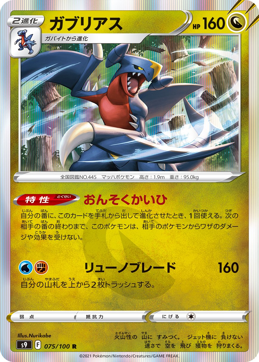 Garchomp [JAPANESE]