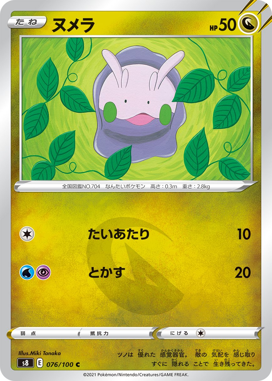 Goomy [JAPANESE]