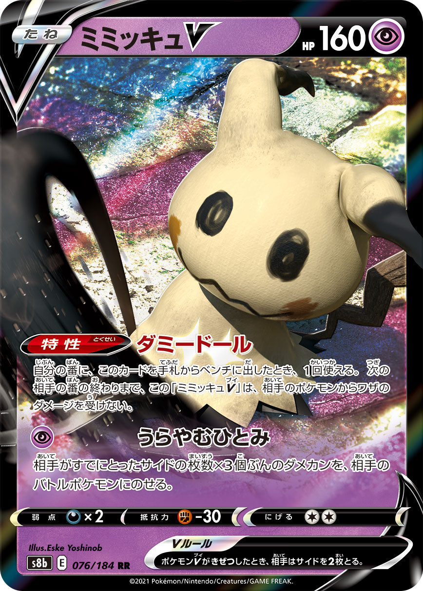 Mimikyu V [JAPANESE]