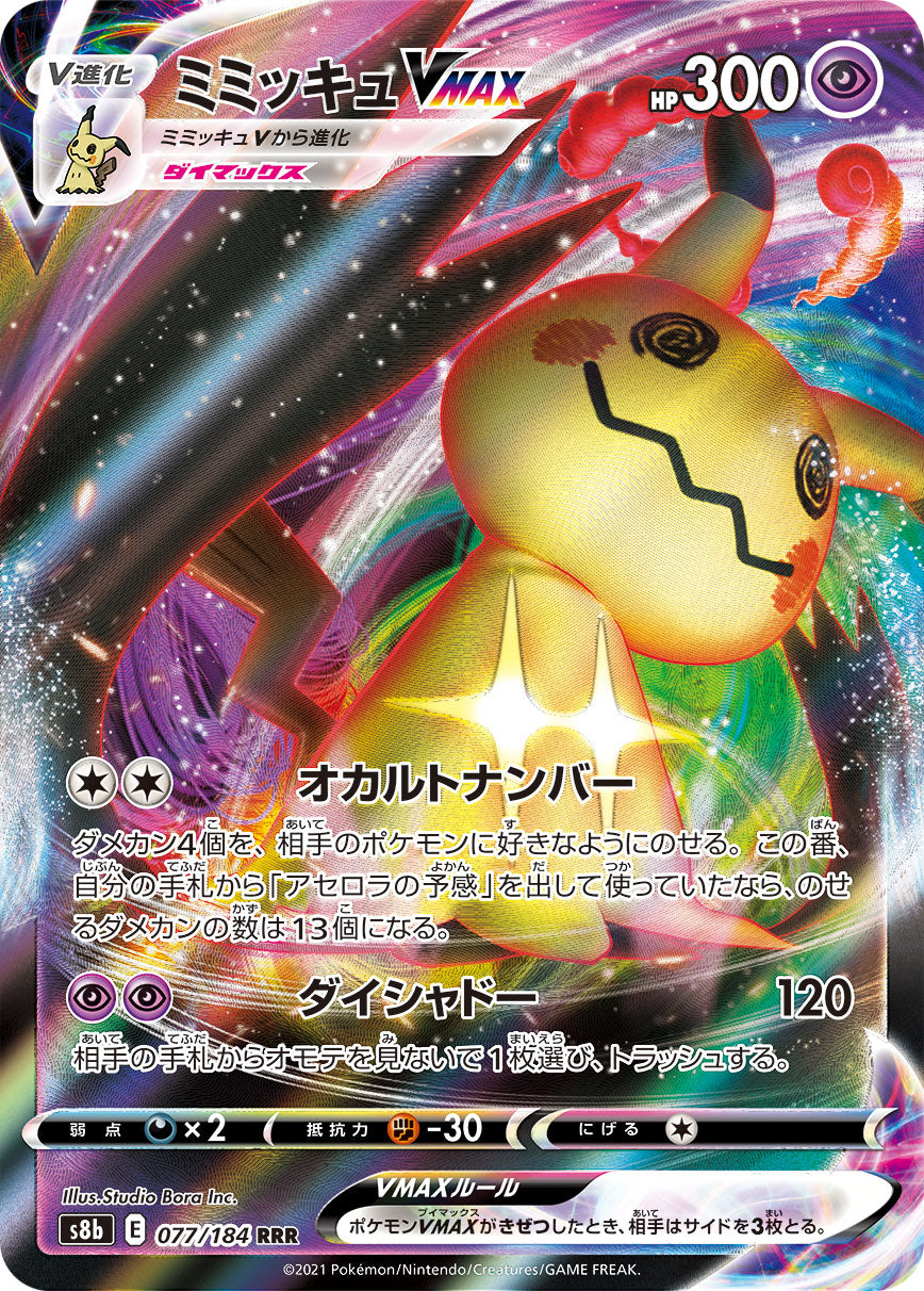 Mimikyu VMAX [JAPANESE]