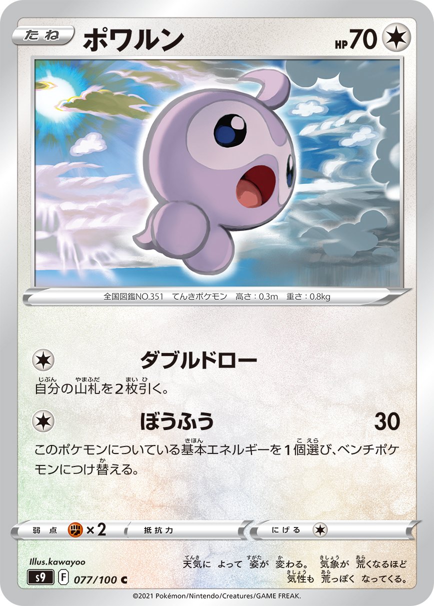 Castform [JAPANESE]
