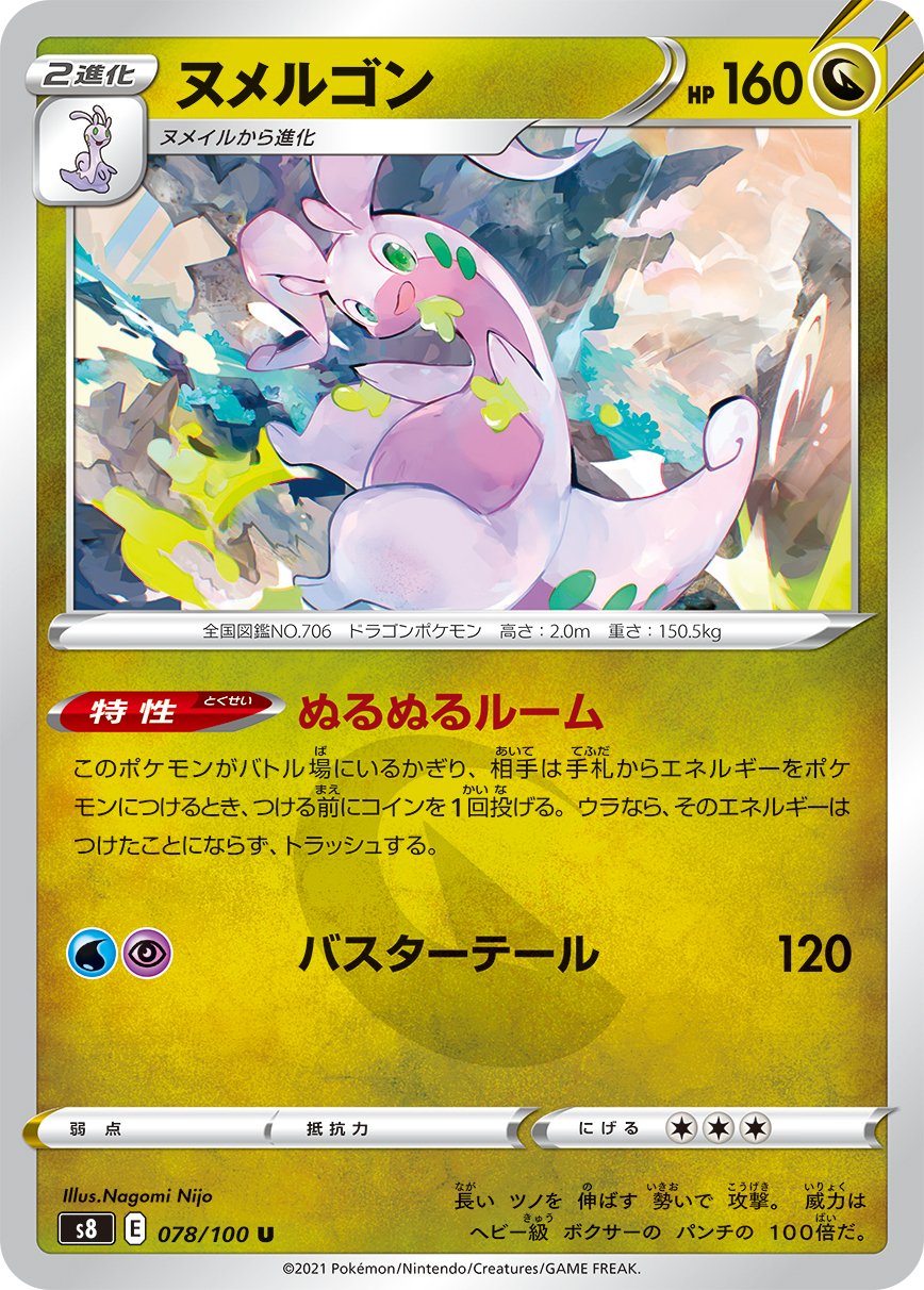 Goodra [JAPANESE]