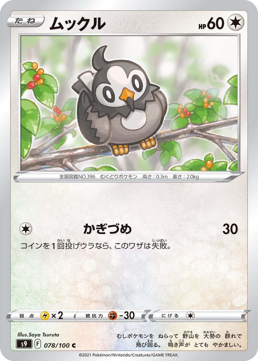 Starly [JAPANESE]