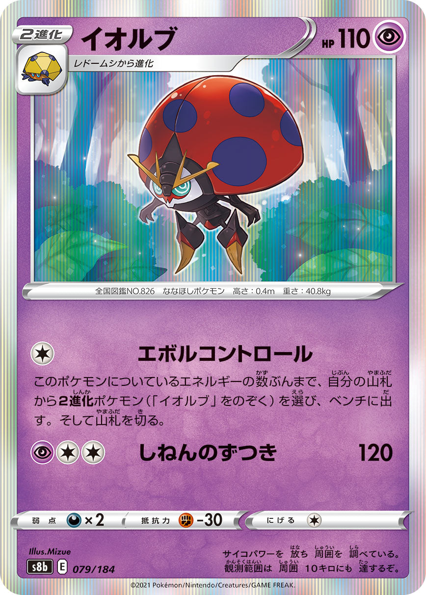 Orbeetle [JAPANESE]