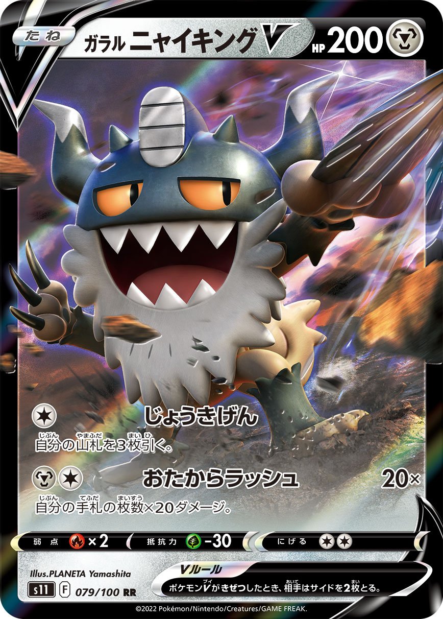 Galarian Perrserker V [JAPANESE]