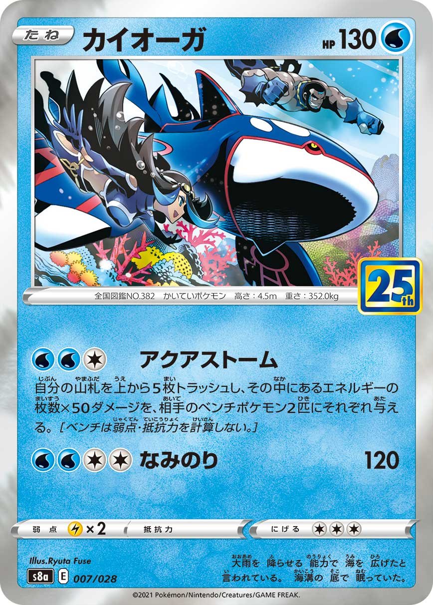 Kyogre (Japanese)