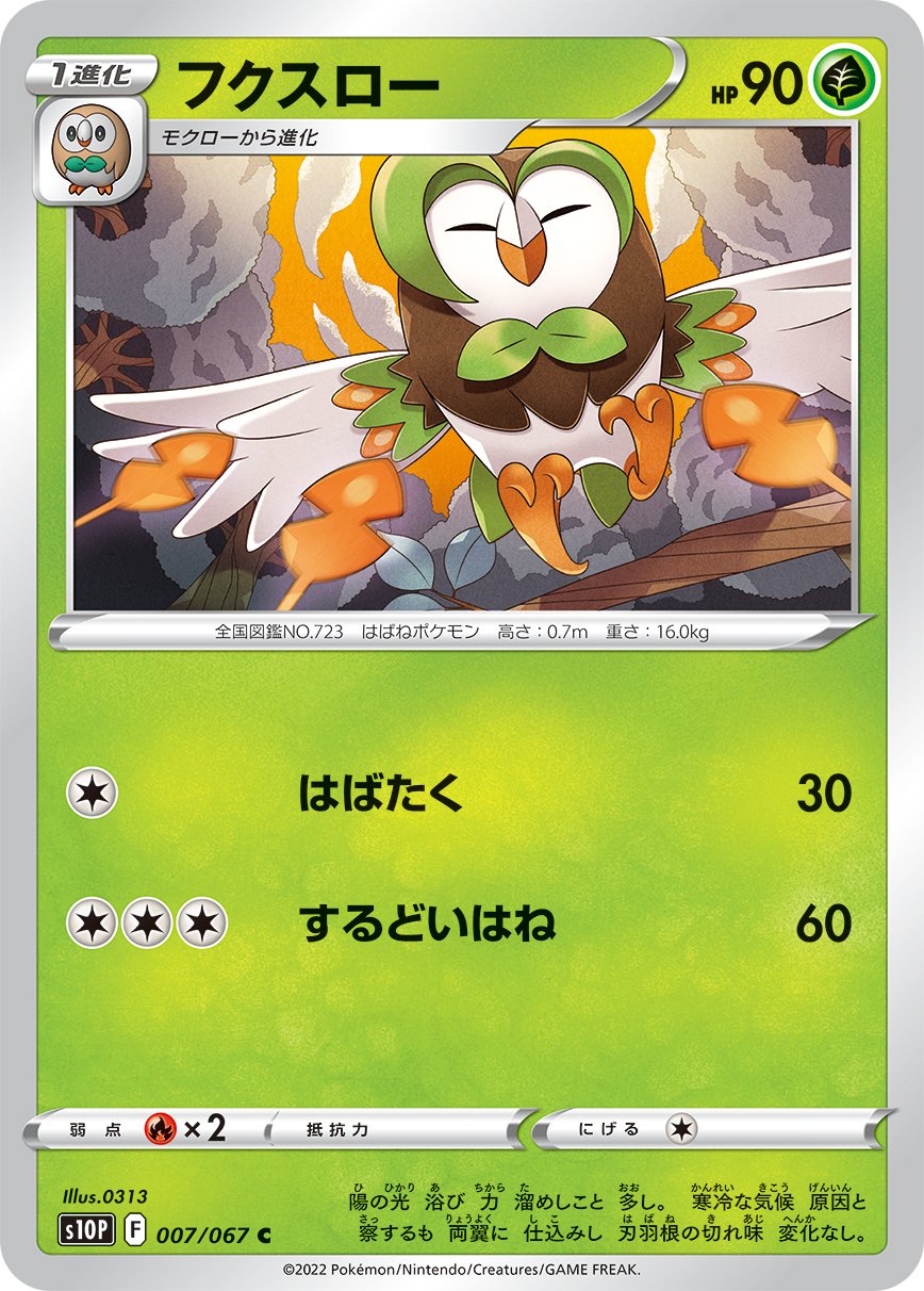 Dartrix [JAPANESE]