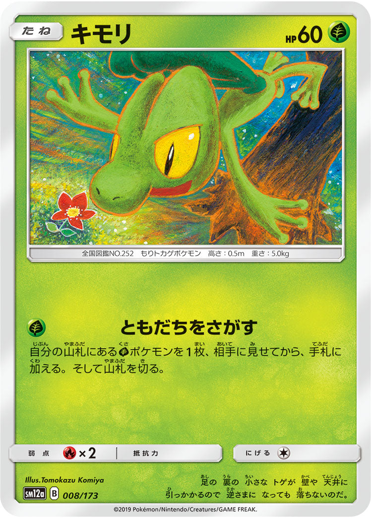 Treecko (JAPANESE)