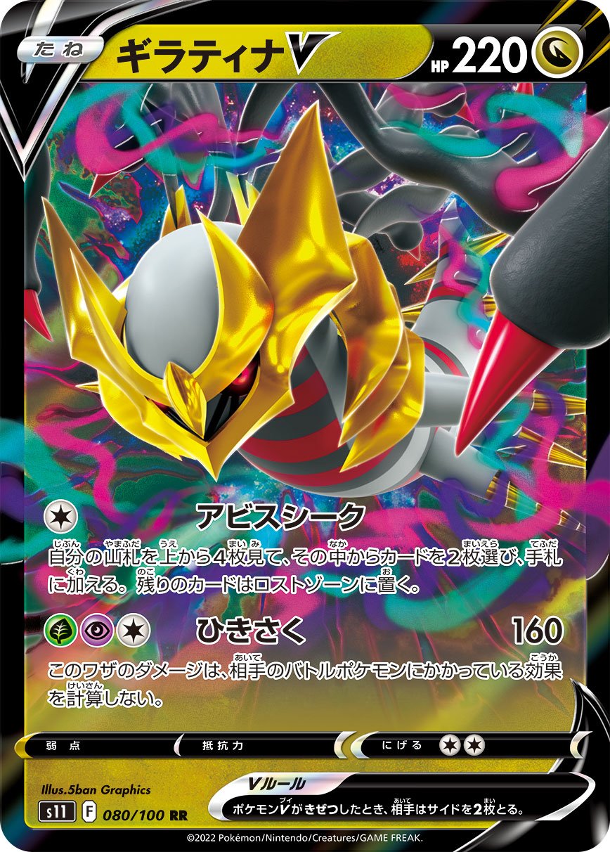 Giratina V [JAPANESE]