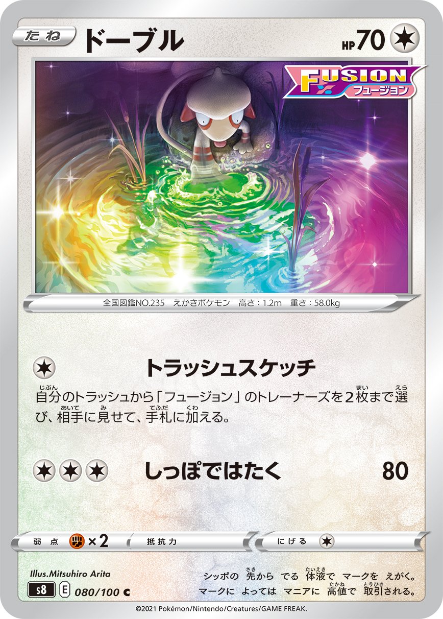 Smeargle [JAPANESE]