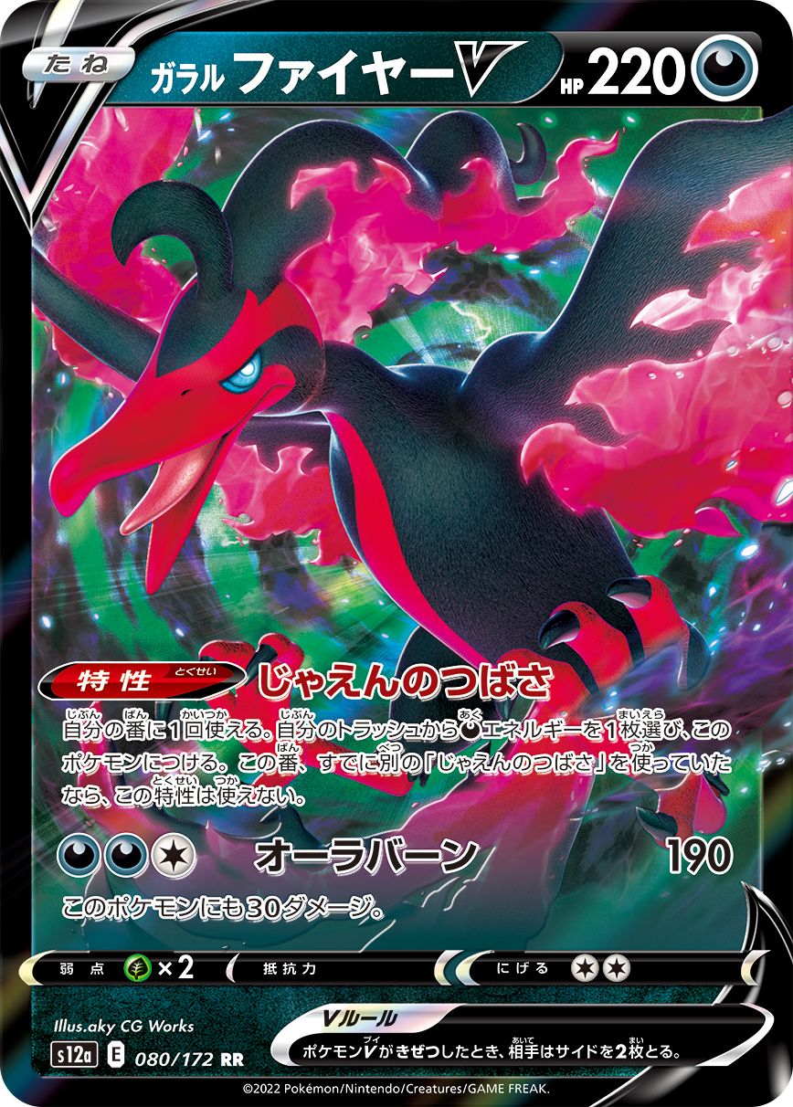 Galarian Moltres V (JAPANESE)