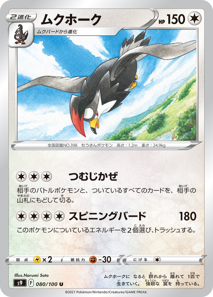 Staraptor [JAPANESE]