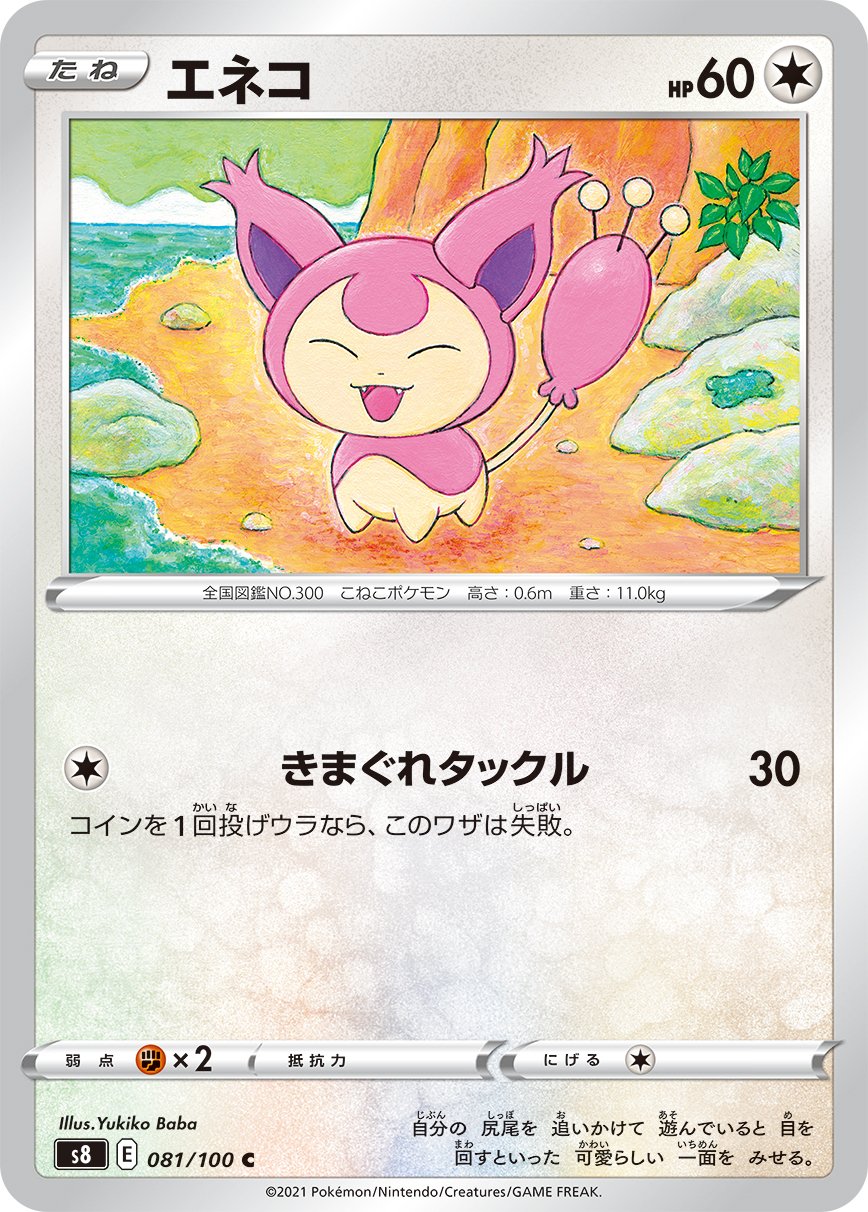 Skitty [JAPANESE]