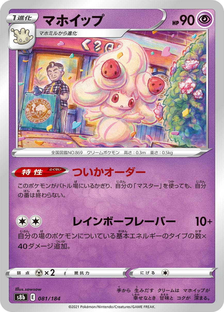 Alcremie [JAPANESE]