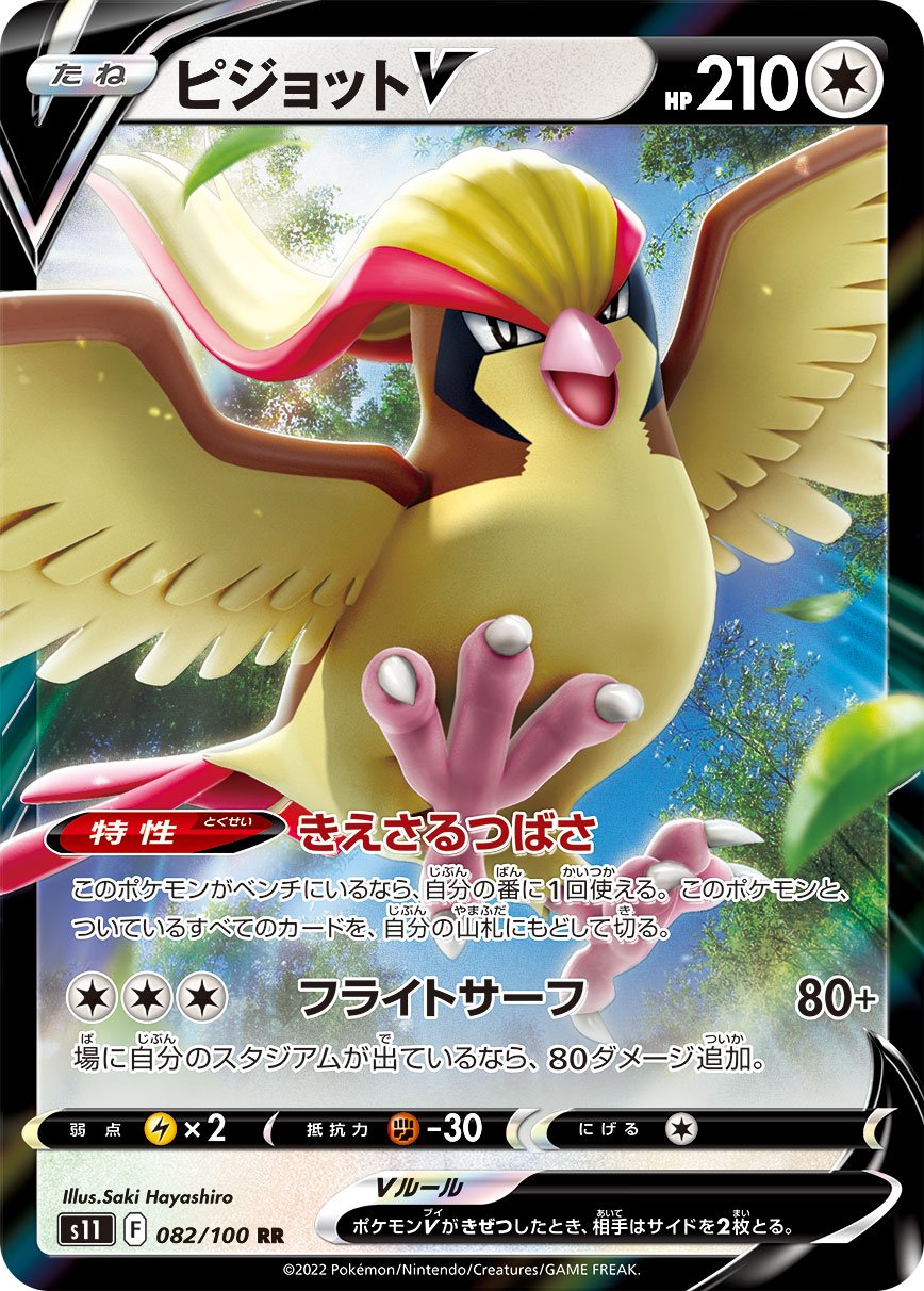 Pidgeot V [JAPANESE]