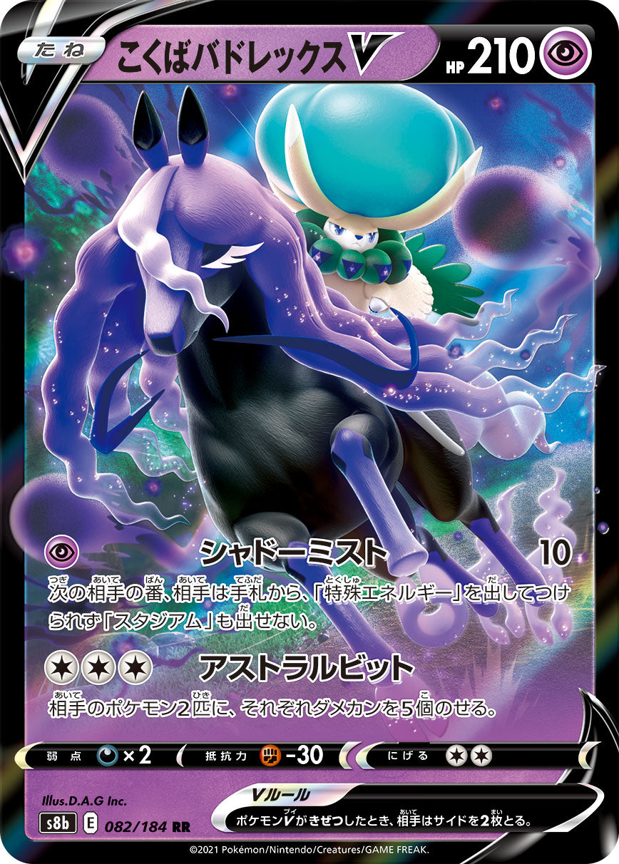 Shadow Rider Calyrex V [JAPANESE]
