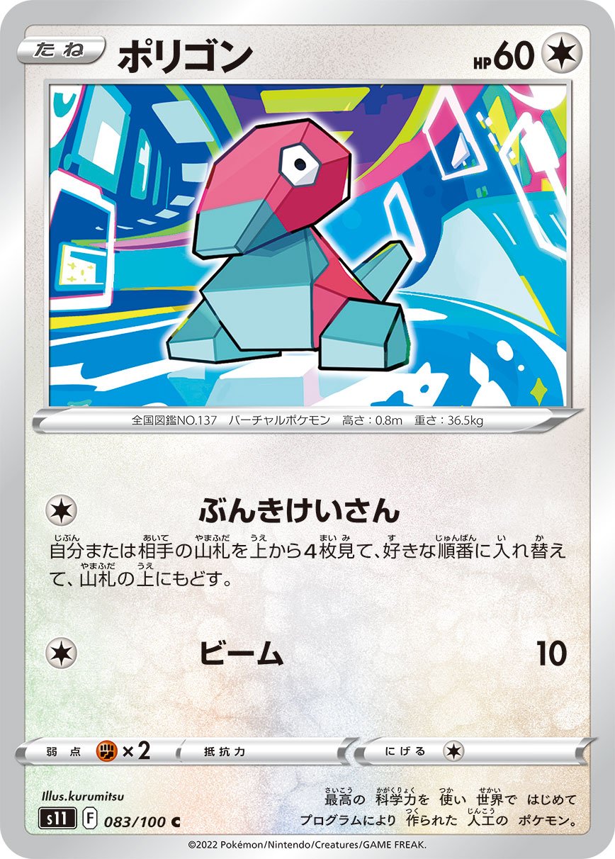 Porygon [JAPANESE]