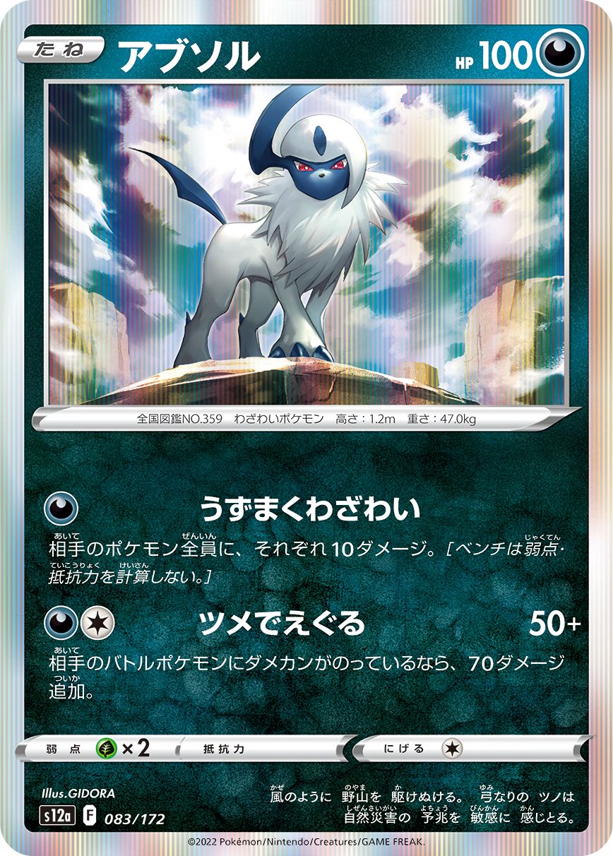 Absol (JAPANESE)