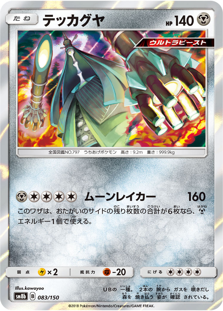 Celesteela [JAPANESE]