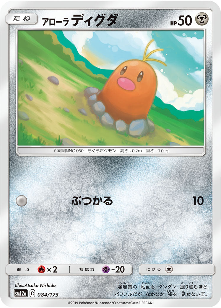 Alolan Diglett (JAPANESE)