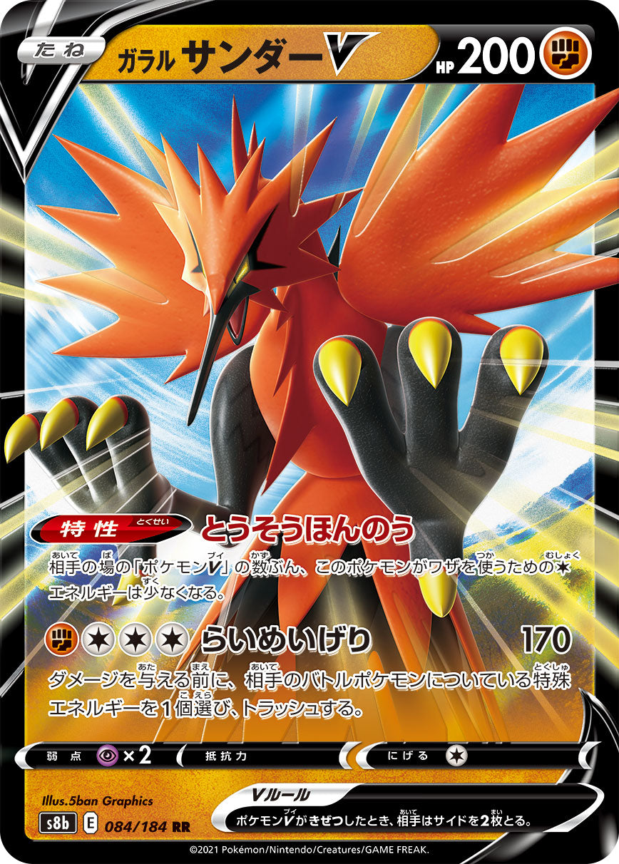 Galarian Zapdos V [JAPANESE]