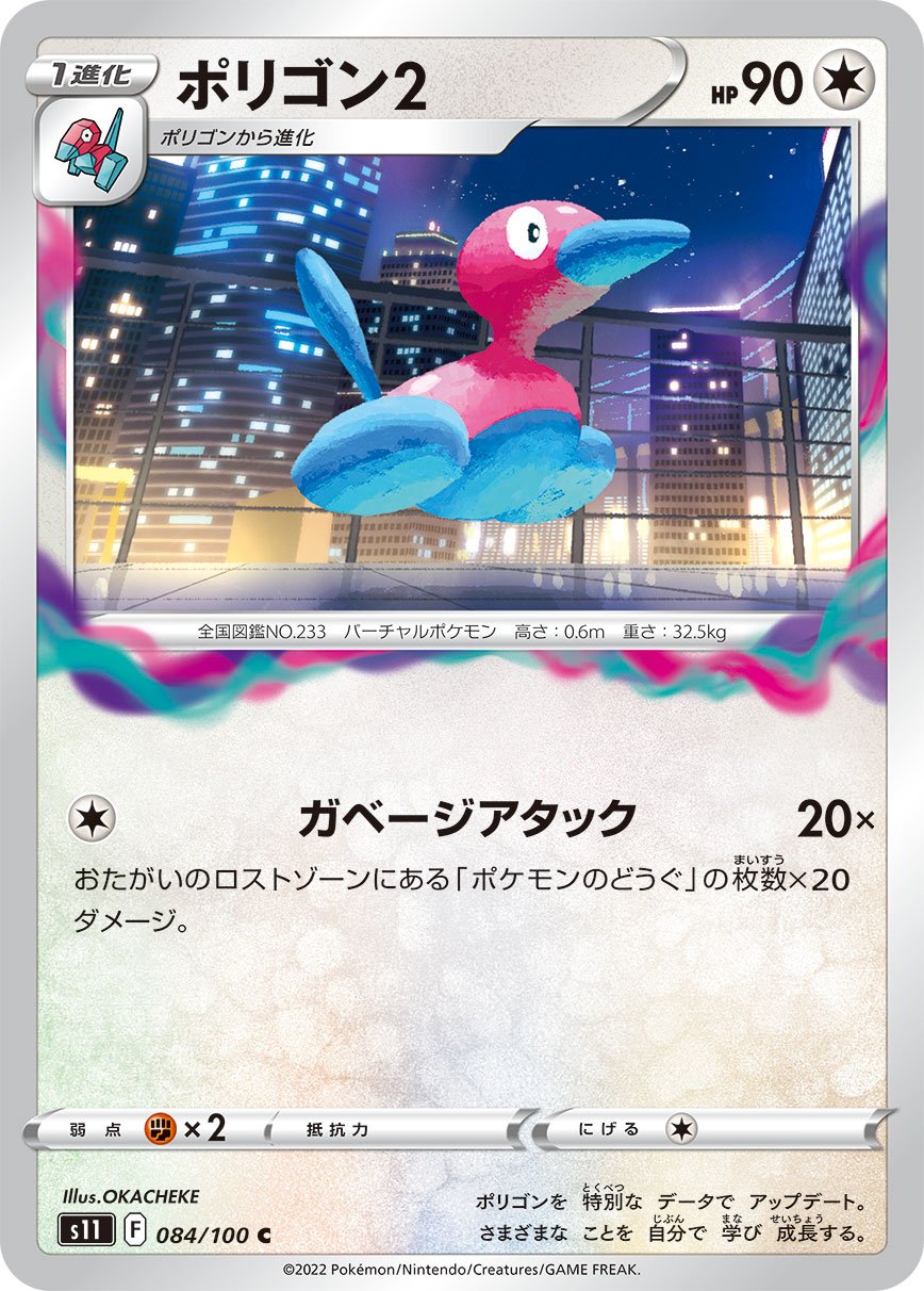 Porygon 2 [JAPANESE]