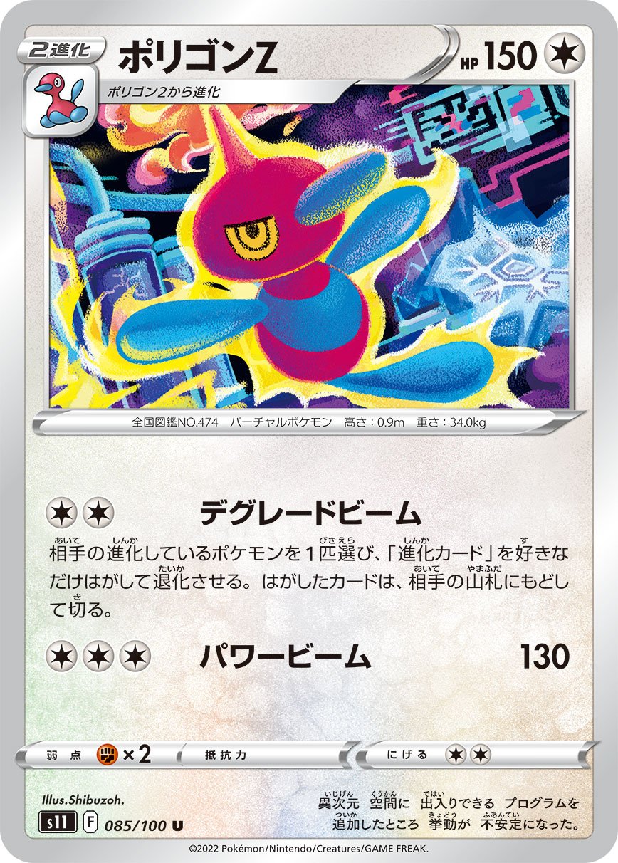 Porygon Z [JAPANESE]