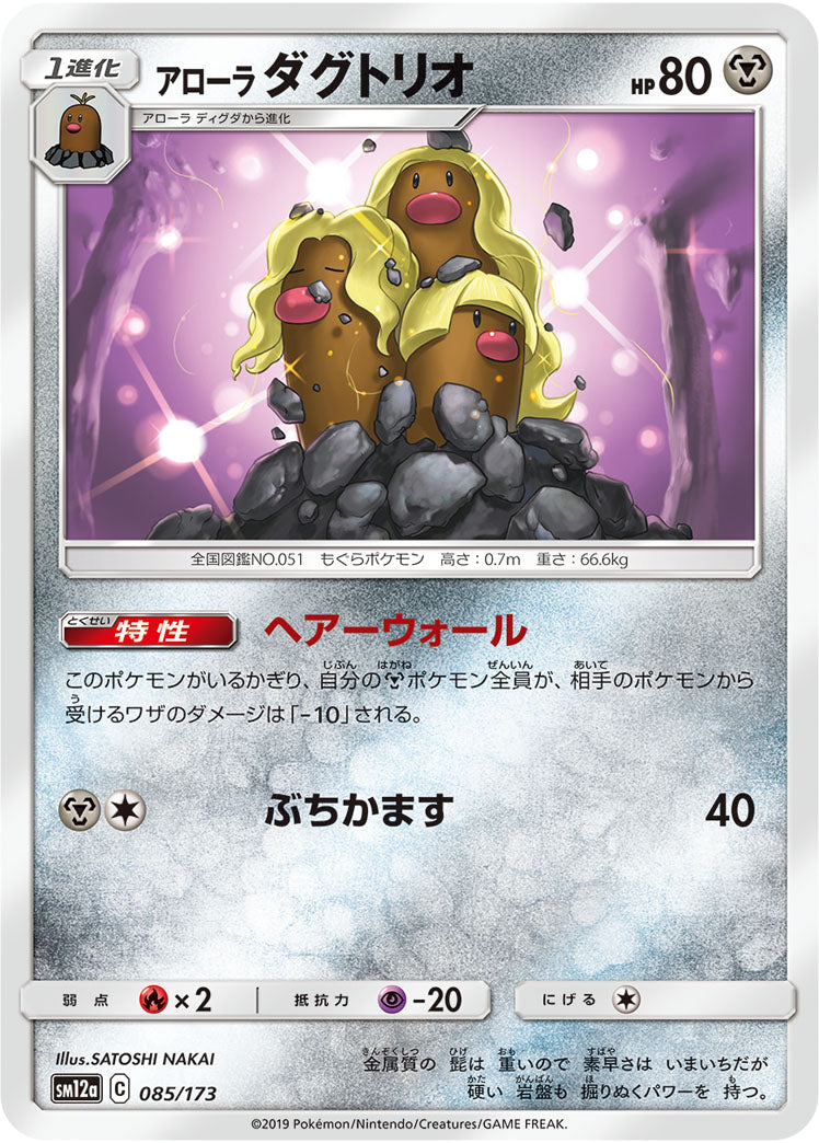 Alolan Dugtrio (JAPANESE)