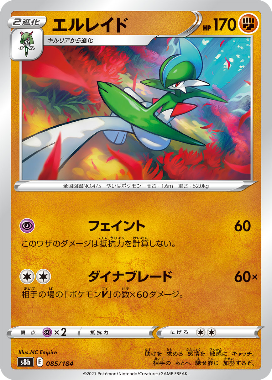 Gallade [JAPANESE]
