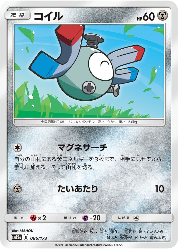 Magnemite (JAPANESE)