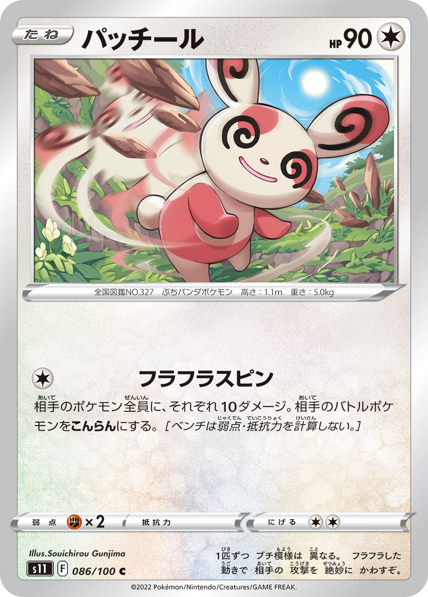 Spinda [JAPANESE]