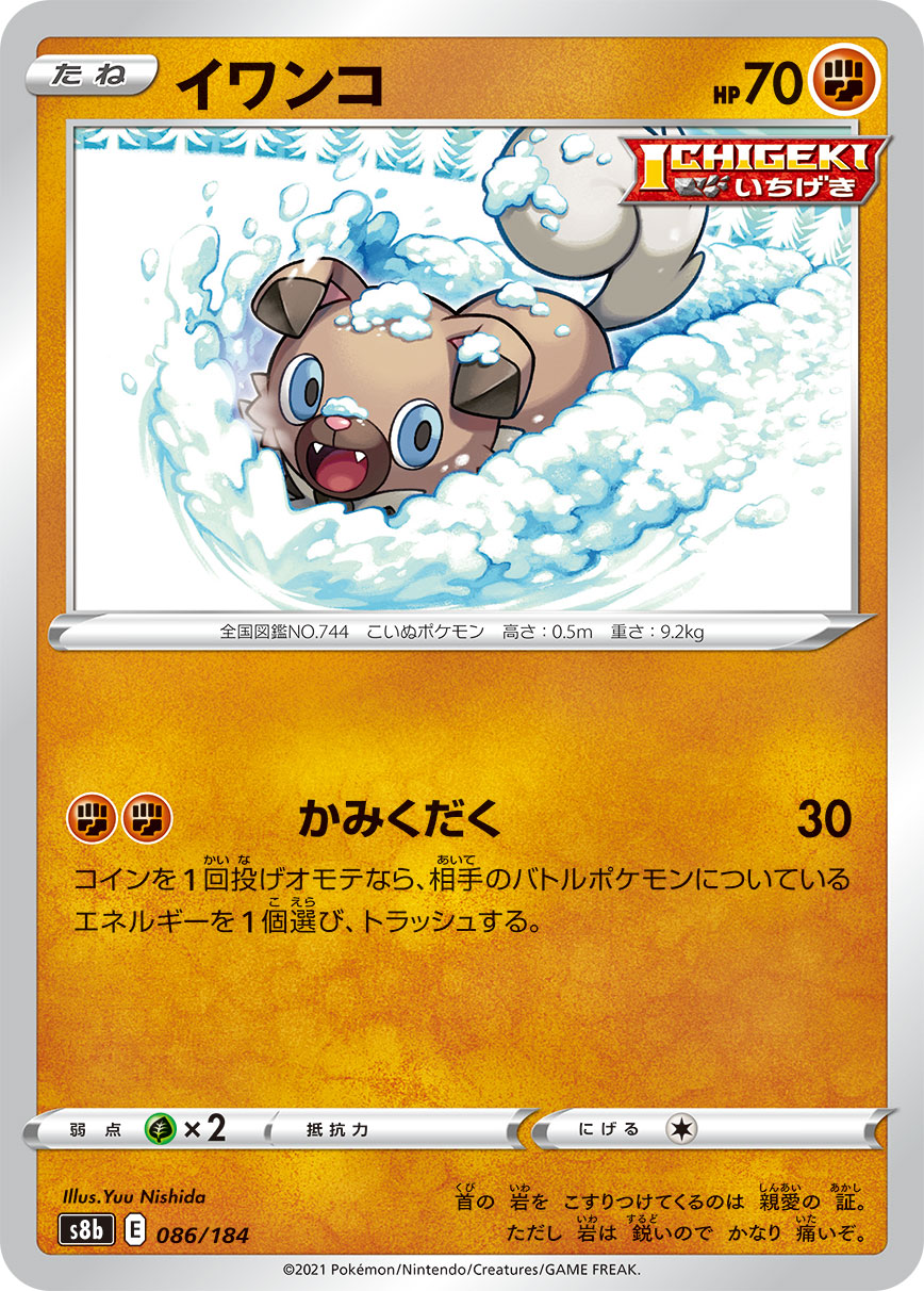 Rockruff [JAPANESE]