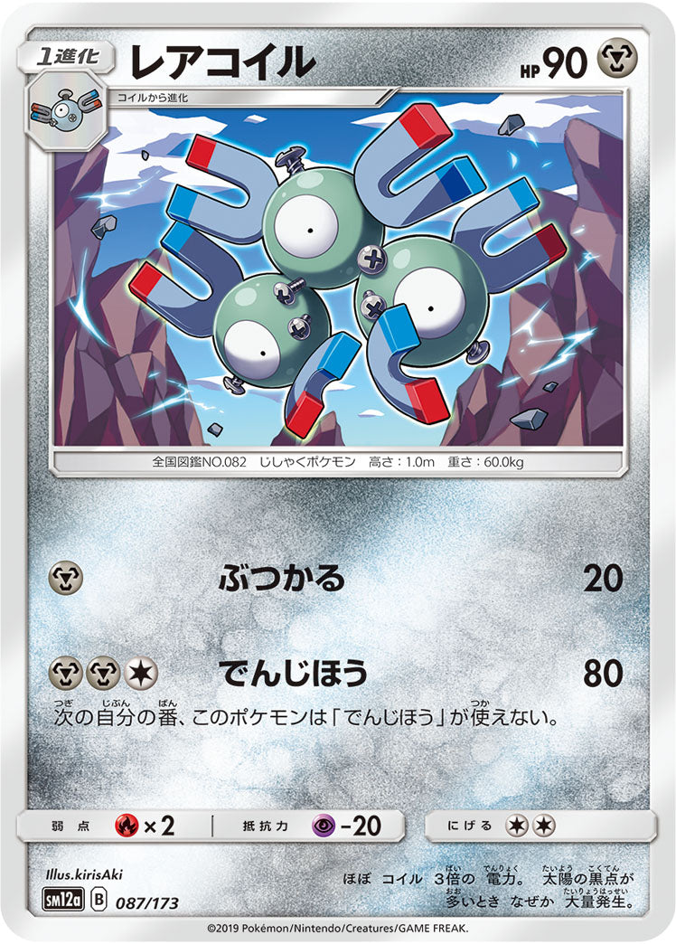 Magneton (JAPANESE)