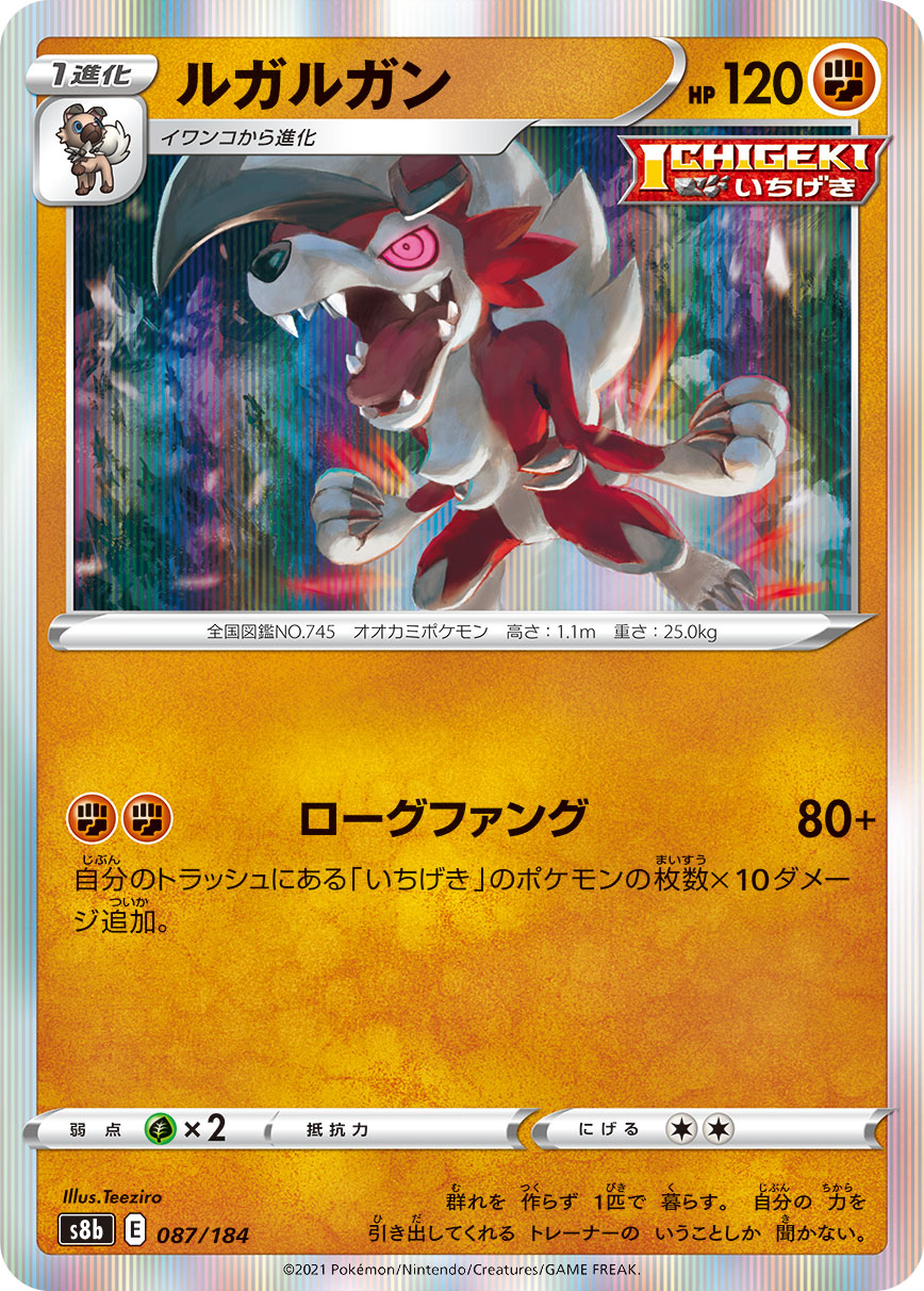 Lycanroc [JAPANESE]