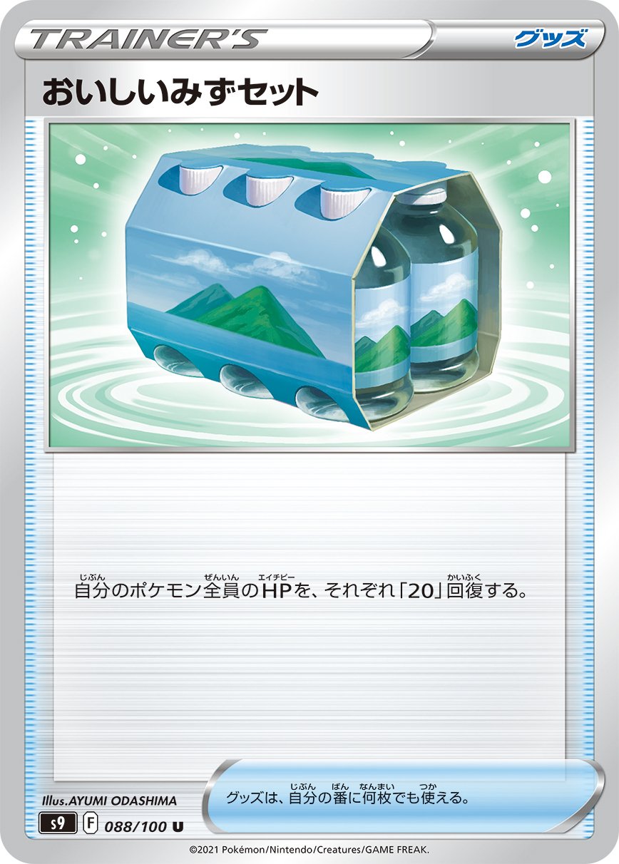 Fresh Water Set [JAPANESE]