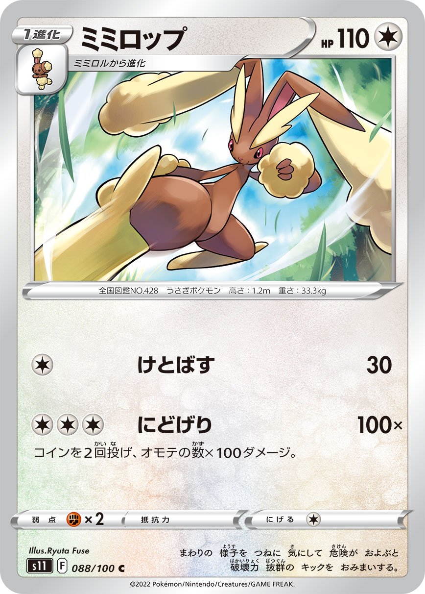 Lopunny [JAPANESE]