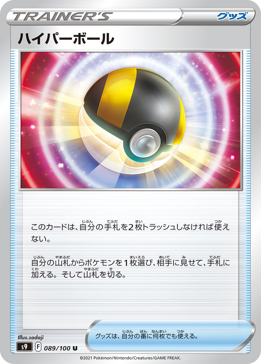 Ultra Ball [JAPANESE]