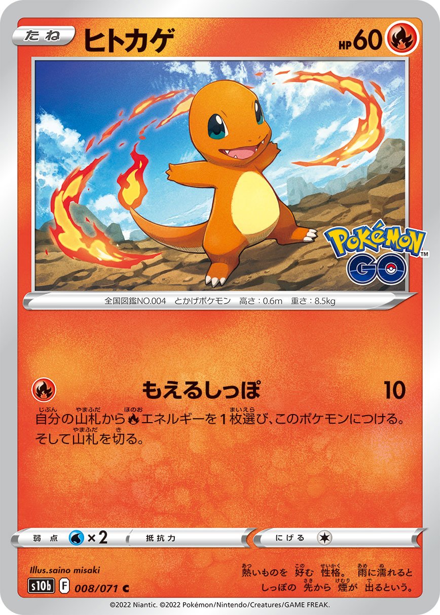 Charmander [JAPANESE]