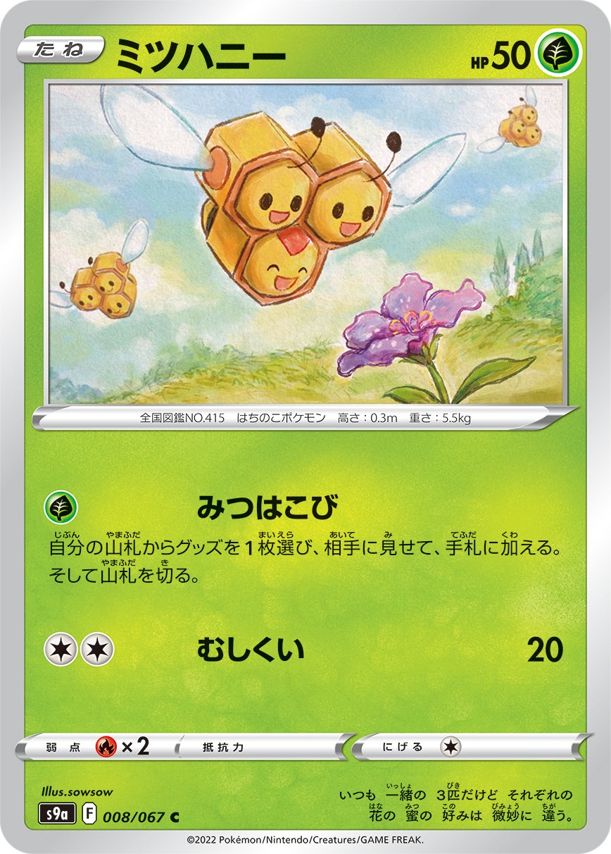 Combee [JAPANESE]