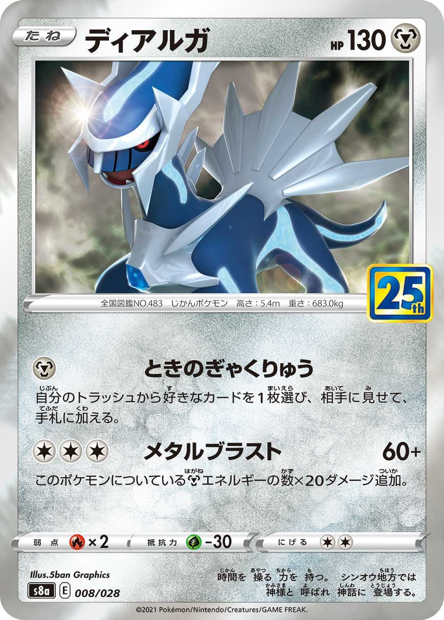 Dialga (Japanese)