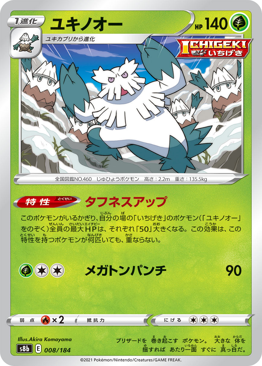 Abomasnow [JAPANESE]