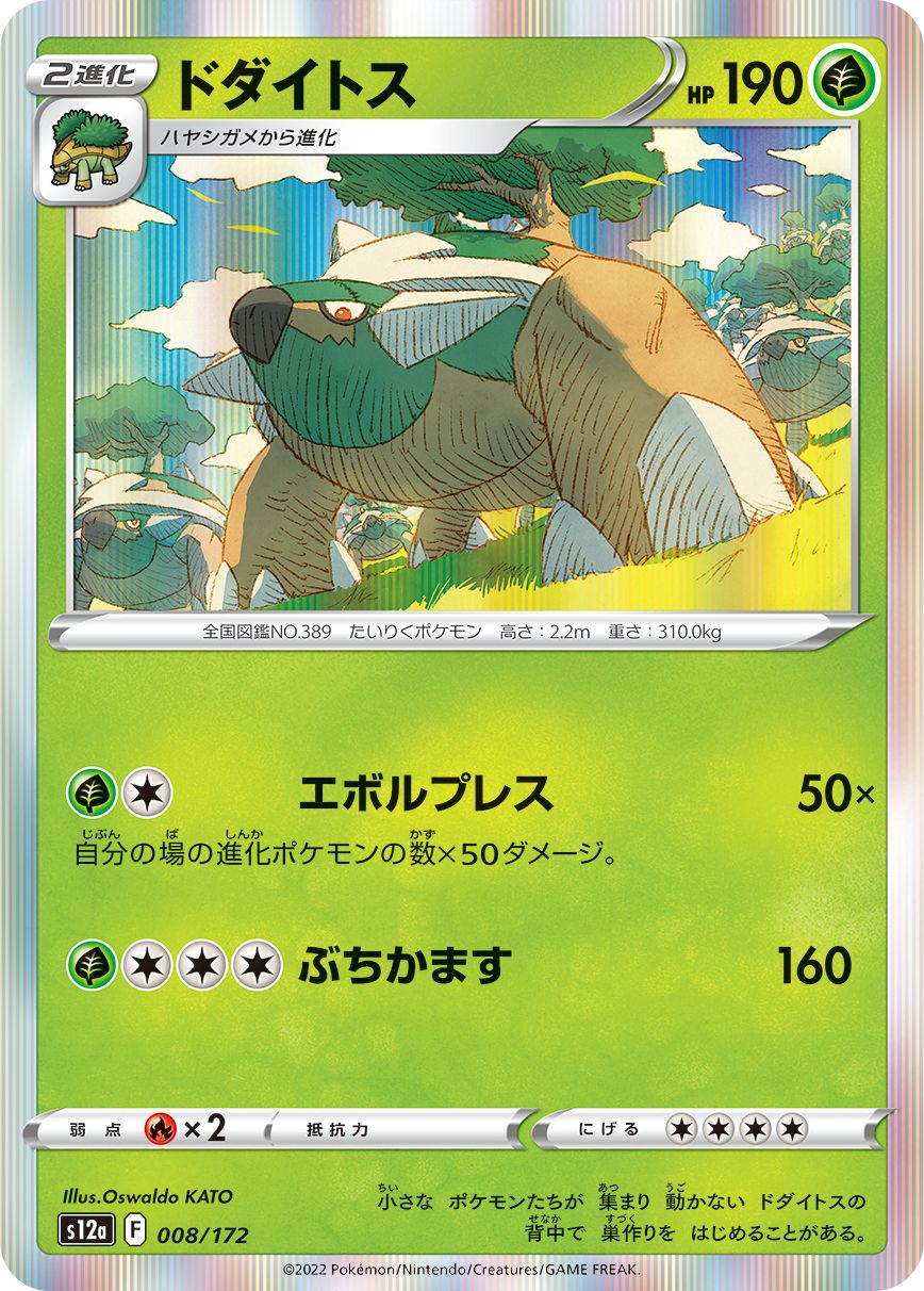 Torterra (JAPANESE)